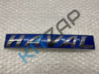 ������� �������� "Haval"
